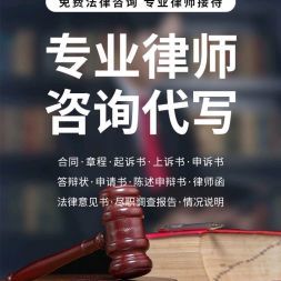 專業(yè)法律咨詢服務(wù) 為您的婚姻、交通、房產(chǎn)、合同、債務(wù)及刑事辯護(hù)問(wèn)題保駕護(hù)航